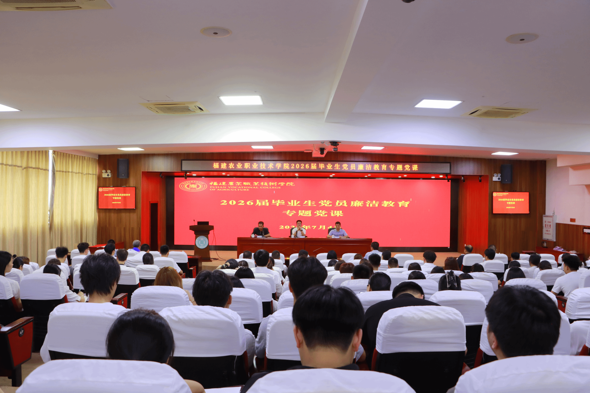 开云手机在线官网2026届毕业生党员廉洁教育大会